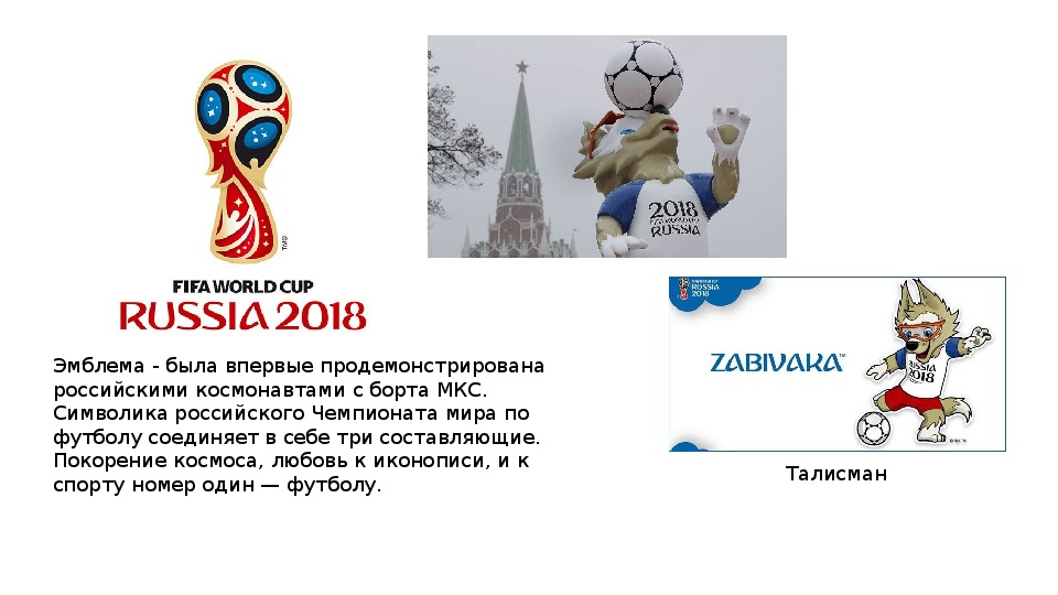 Презентация на тему fifa world cup