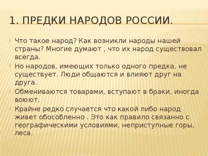 История народов восточной европы в 1 тыс до н э 6 класс презентация