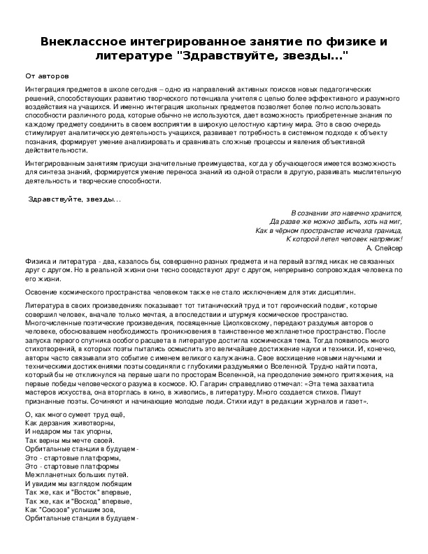 Обложка для материала Внеклассное интегрированное занятие по физике и литературе "Здравствуйте, звезды…"