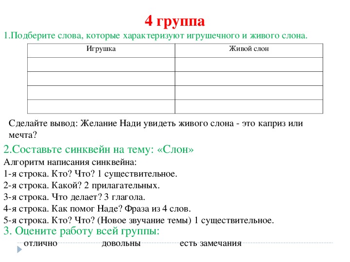 Расположите пункты плана в соответствии с содержанием текста