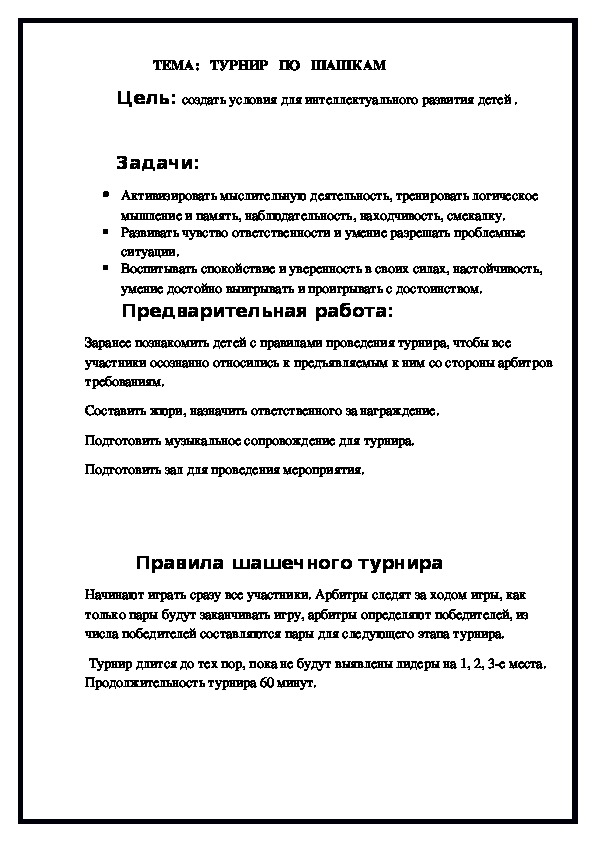 Обложка для материала ТУРНИР   ПО   ШАШКАМ