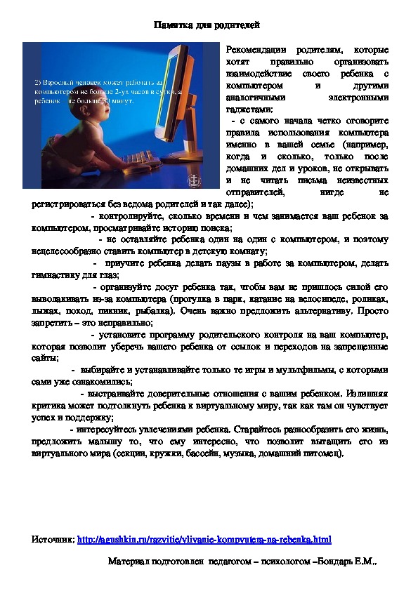 Обложка для материала Памятка для родителей
