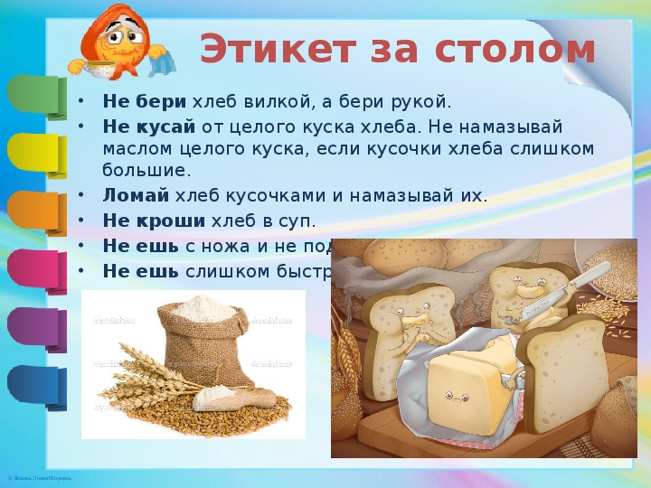 Сведения об этикете 4 класс