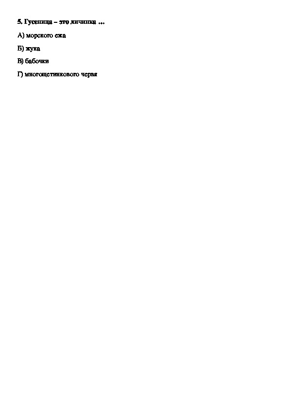 Конспект урока по биологии на тему "Развитие животных с превращением и ...
