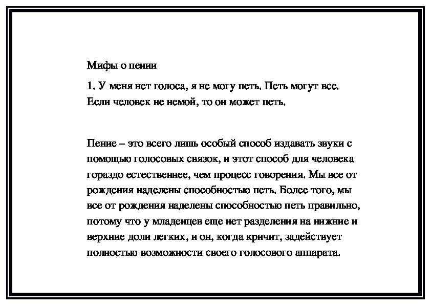 Обложка для материала Мифы о пении