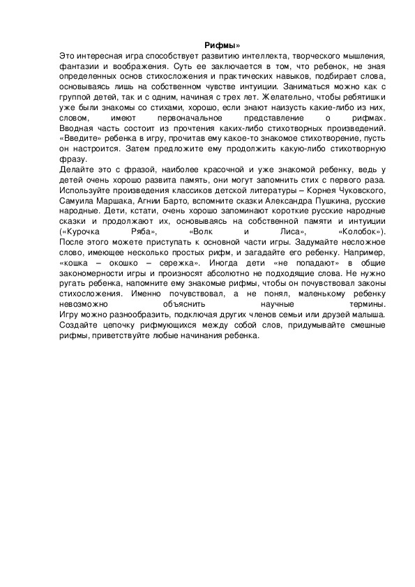 Обложка для материала Рифмы»
