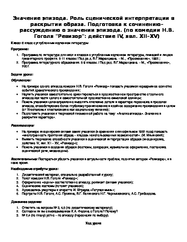 Обложка для материала Значение эпизода.