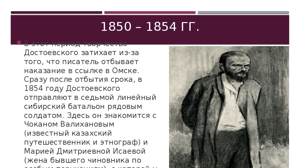 Достоевский презентация 9. 1850 События. Почему Достоевский пересмотрел свое отношение к идеям социалистов.