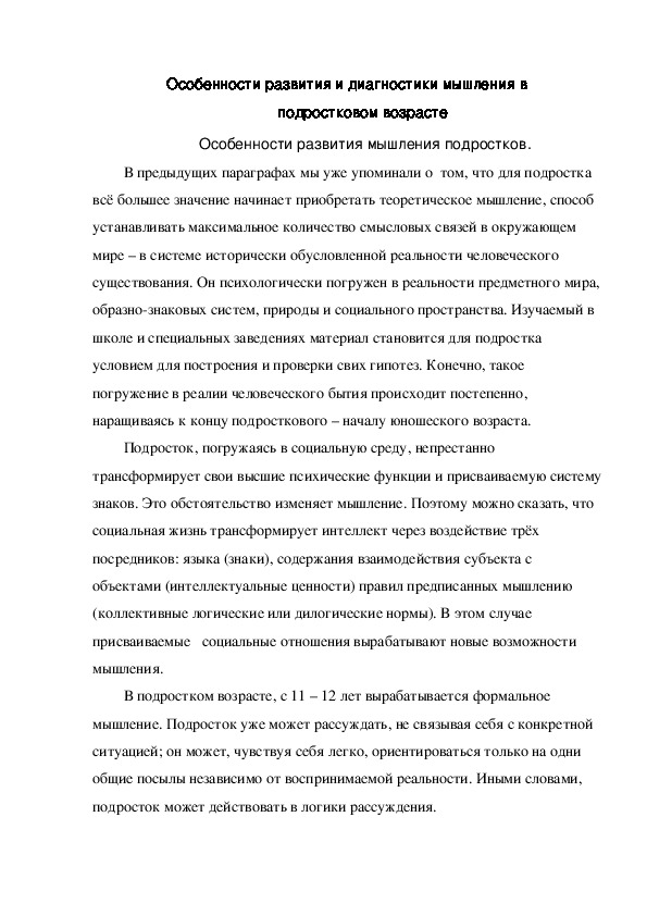 Обложка для материала Особенности развития мышления подростков.