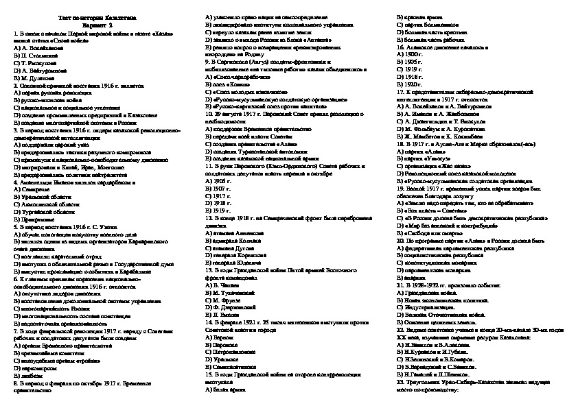 Ответы на вопросы по истории 9