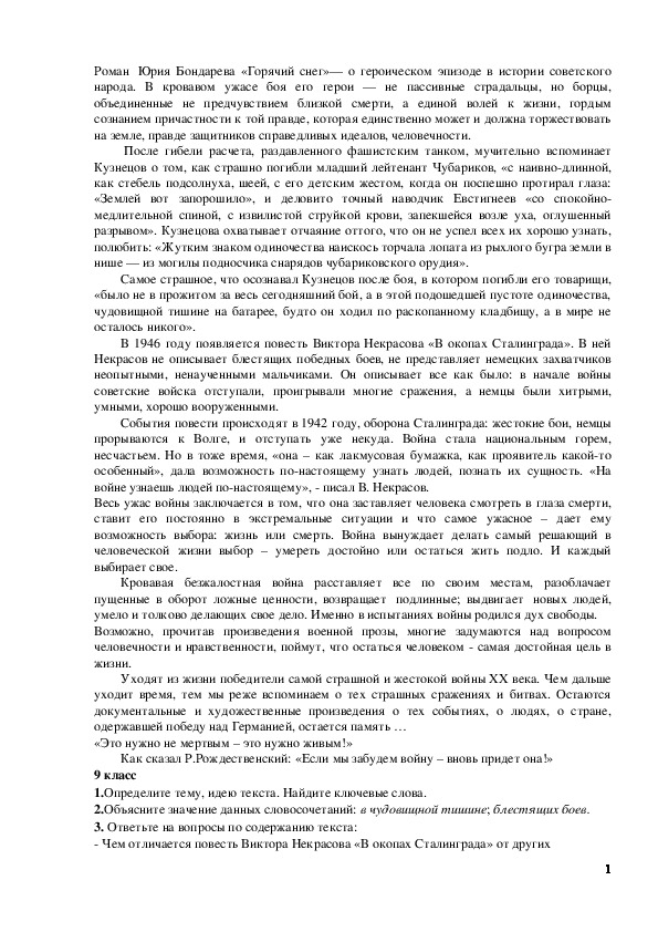 Обложка для материала Работа с текстом в 8 классе