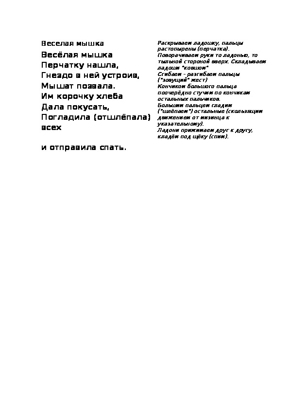 Обложка для материала Пальчиковая игра "Веселая мышка"
