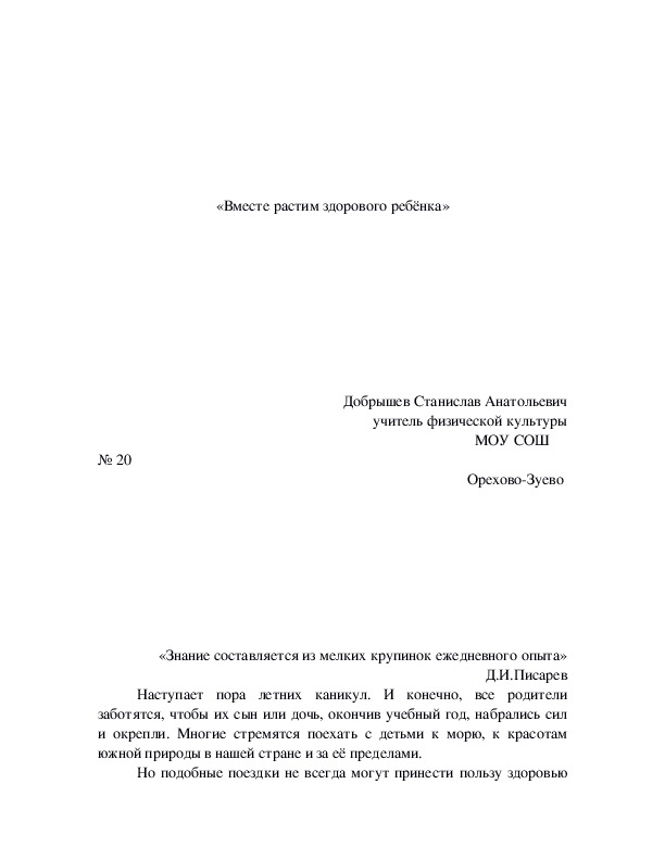 Обложка для материала «Вместе растим здорового ребёнка»