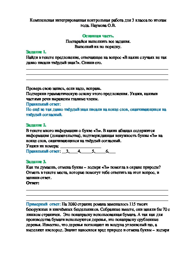 Контрольно-измерительный материал "Интегрированная работа по итогам 3 класса"