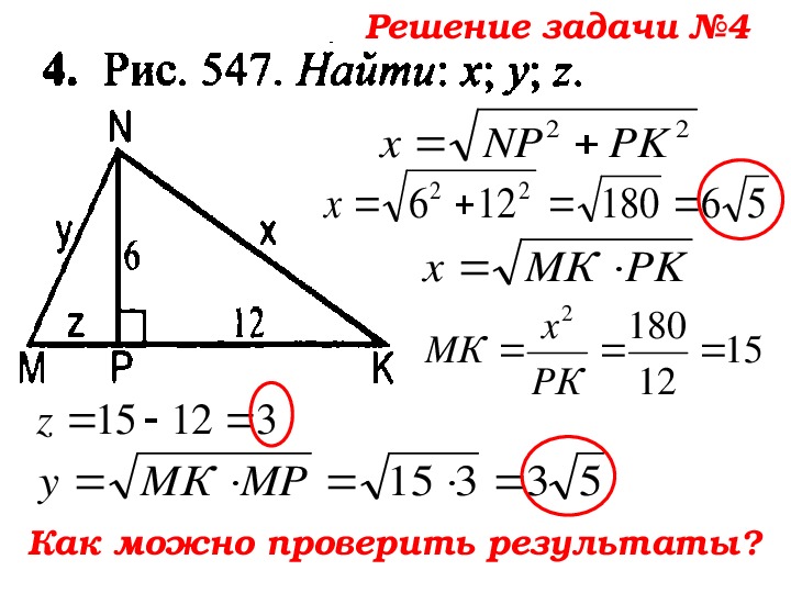 Презентация по теме пропорциональные отрезки в прямоугольном треугольнике 8 класс атанасян