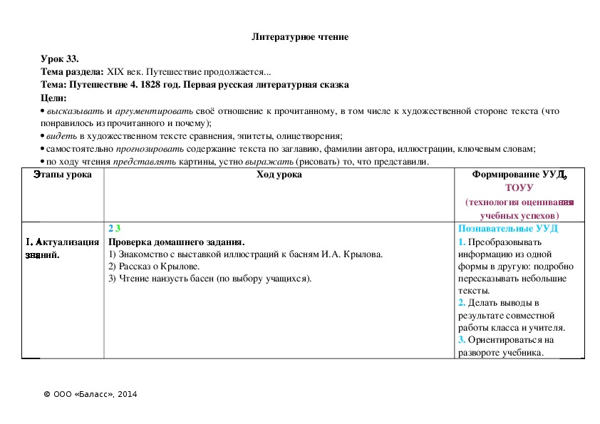 Обложка для материала Путешествие 4. 1828 год. Первая русская литературная сказка