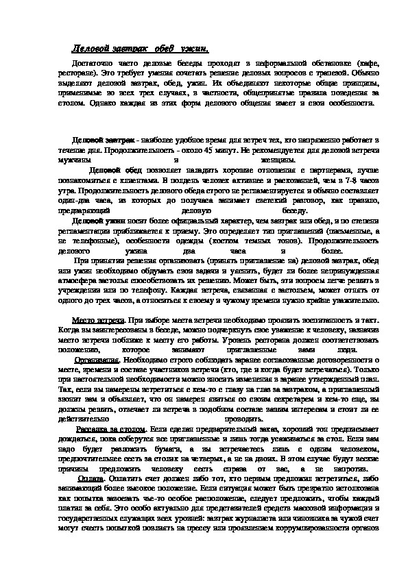 Обложка для материала Деловой завтрак   обед   ужин.