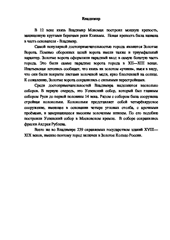 Проектная задача "Золотое кольцо России" по окружающему миру, 3 класс УМК Школа России, Плешаков