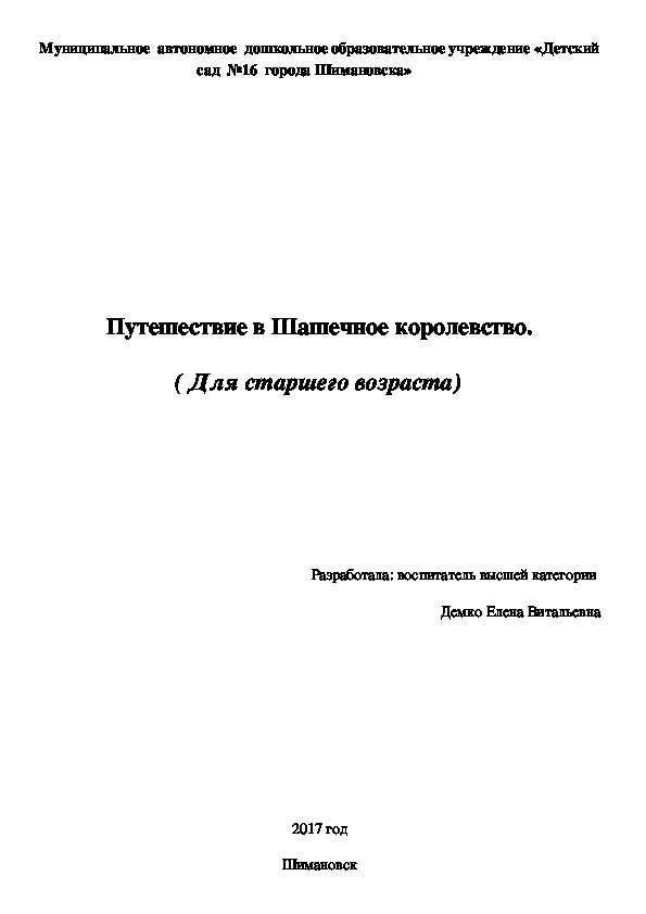 Путешествие в Шашечное Королевство.