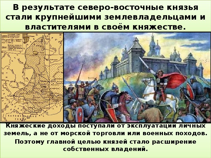 Политическое развитие северо восточной руси во 2 половине 12 века картинки