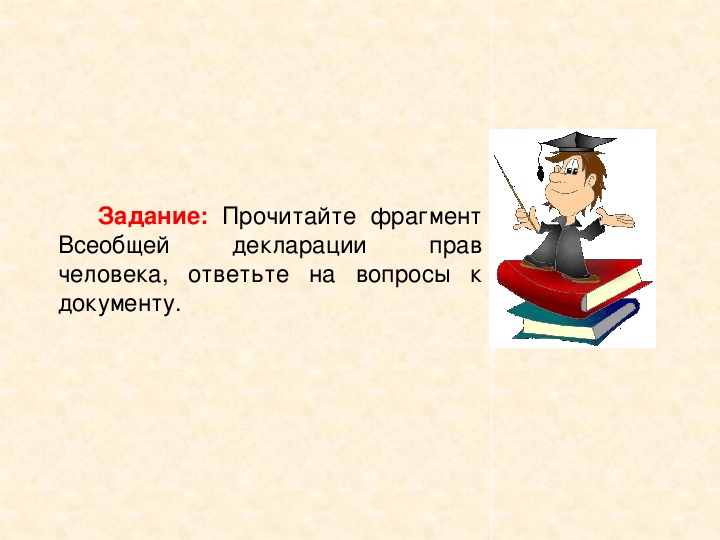 Права и свободы человека и гражданина презентация 9 класс обществознание боголюбов презентация