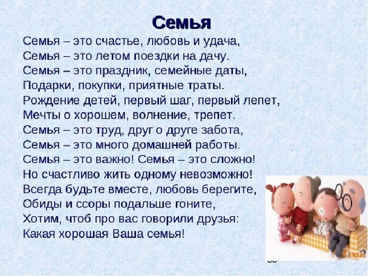 План сочинения о семье