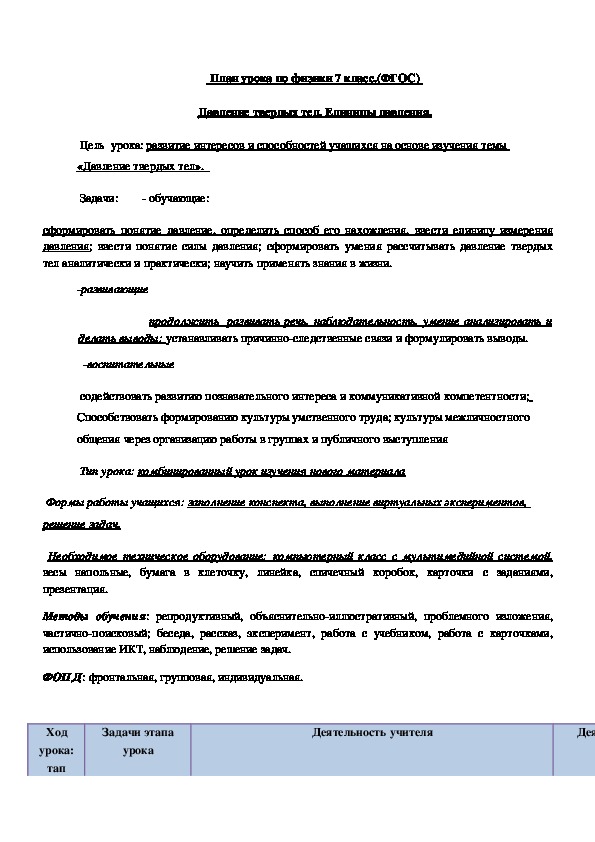 Обложка для материала Давление твердых тел. Единицы давления