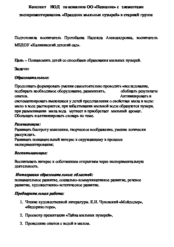 Обложка для материала НОД "Праздник мыльных пузырей" для детей старшего дошкольного возраста