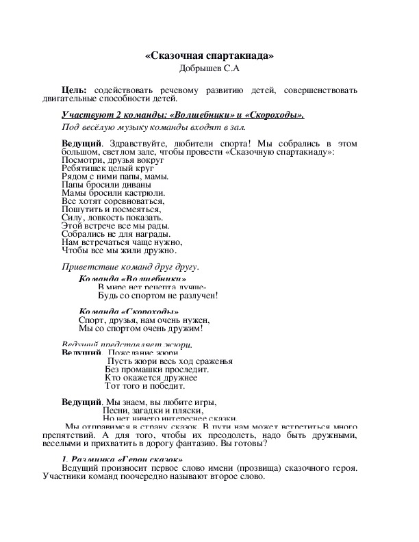 Обложка для материала "Сказочная спартакиада"