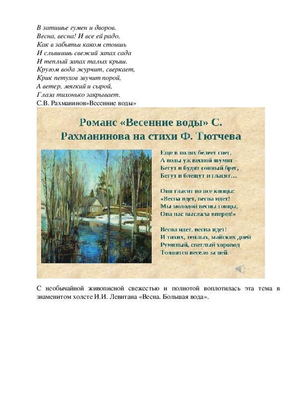 Сочинение описание картины левитана весна большая вода 9 класс