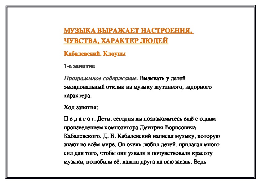 Обложка для материала Кабалевский. "Клоуны"