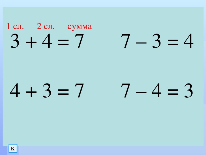 Презентация по математике "Сложение и вычитание вида 10+7, 17-7, 17-10" (1 класс)