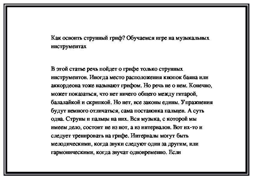 Обложка для материала Как освоить струнный гриф? Обучаемся игре на музыкальных инструментах
