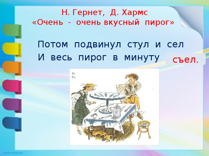 Даниил хармс вы знаете презентация 2 класс