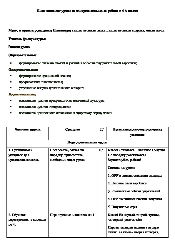 Конспект занятия по аэробике