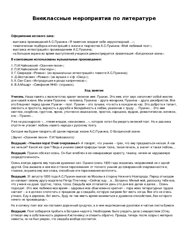 Обложка для материала Внеклассные мероприятия по литературе