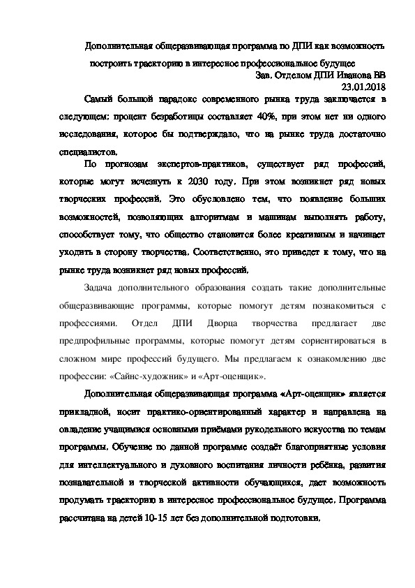 Дополнительная общеразвивающая программа по ДПИ как возможность построить траекторию в интересное профессиональное будущее