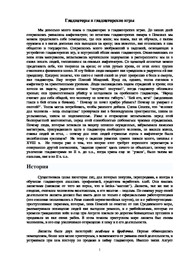 Обложка для материала Гладиаторы и гладиаторские игры