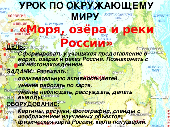 Обложка для материала Моря, озёра и реки России
