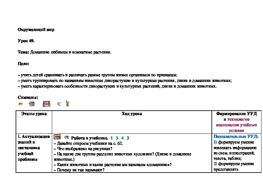 Обложка для материала Домашние любимцы и комнатные растения.