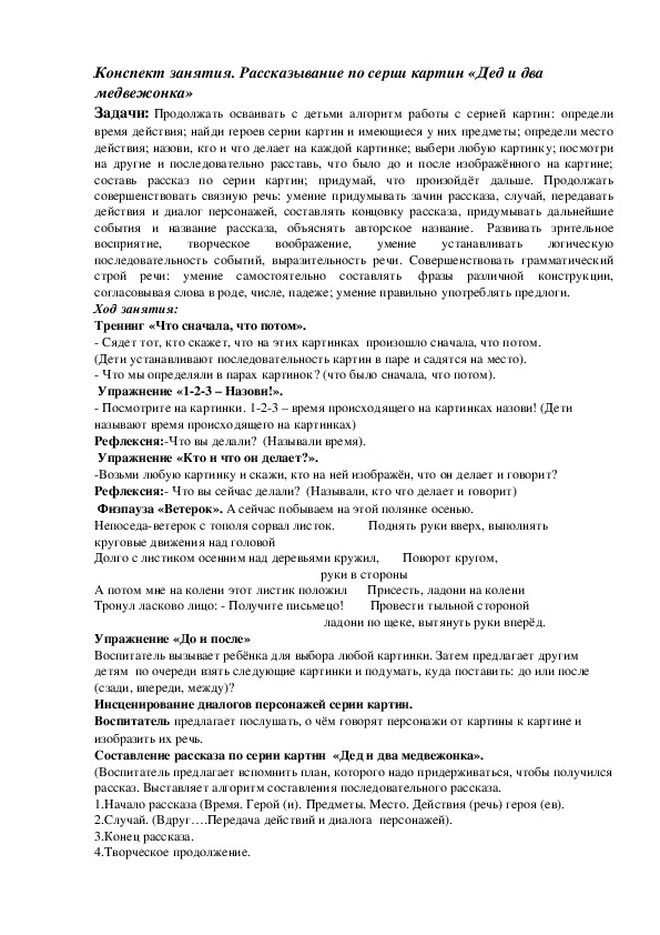 Конспект занятия -рассказывание по серии картин "Дед и два медвежонка"