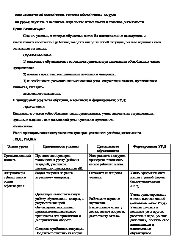 Понятие об обособлении 8 класс. Обособление определений упражнения. Упражнения на обособления. Понятие об обособлении 8 класс картины.