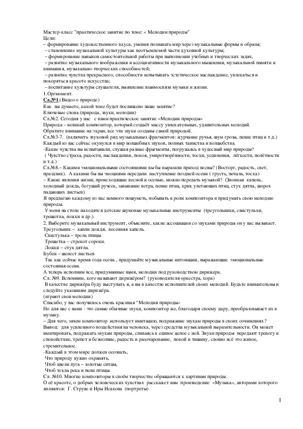 Обложка для материала Мелодии природы