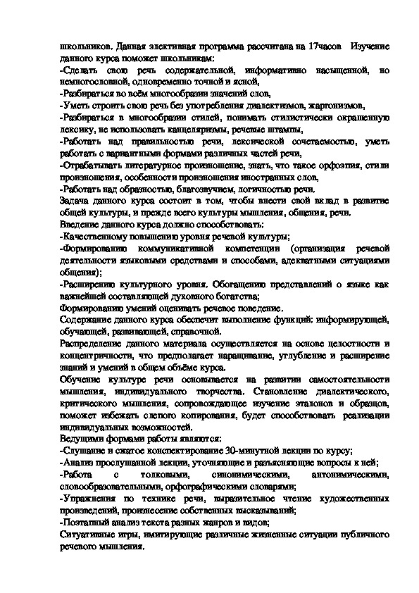 Элективный курс по русскому языку(9 класс)