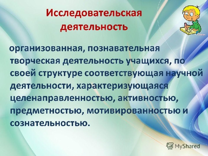Темы исследовательской деятельности младших школьников. Темы исследовательских работ для младших школьников.