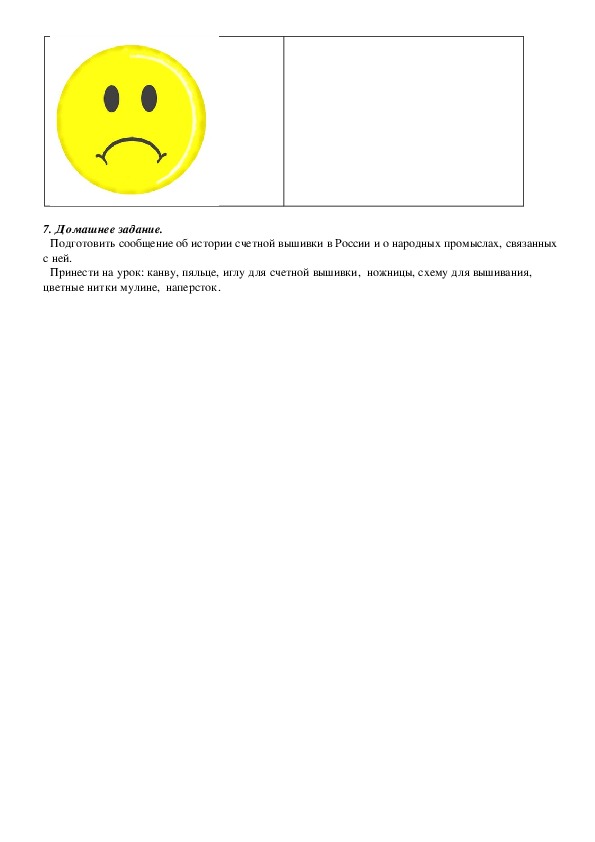 Проект на тему подарок своими руками по технологии 7 класс вышивка крестом