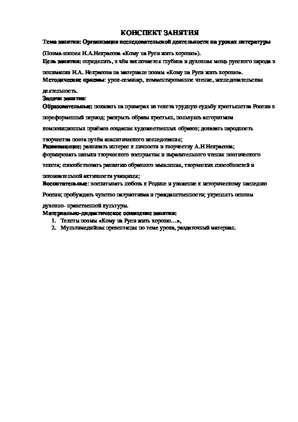 Контрольная работа по теме Кому на Руси современной жить хорошо