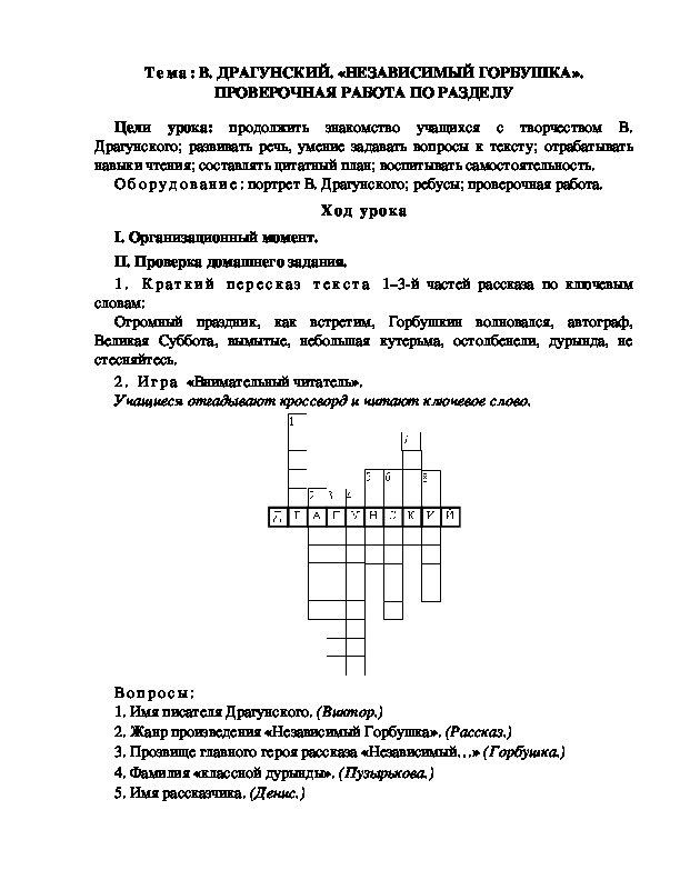 Драгунский независимый горбушка план рассказа