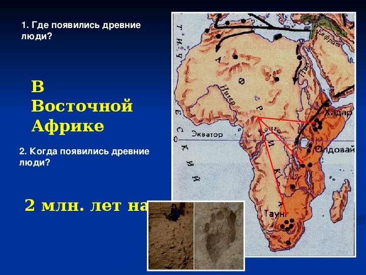 План урока истории 5 класс древнейшие люди