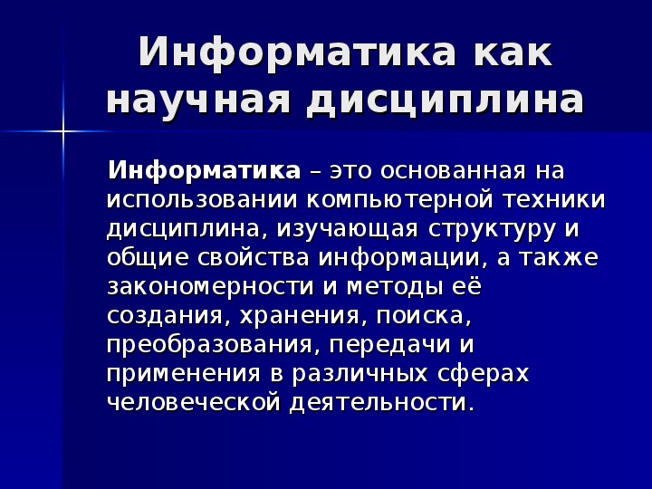 Информация и управление информатика презентация